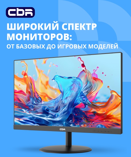 Мониторы CBR_500х600.jpg Мониторы CBR_500х600.jpg