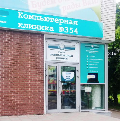 Сеть компьютерных клиник